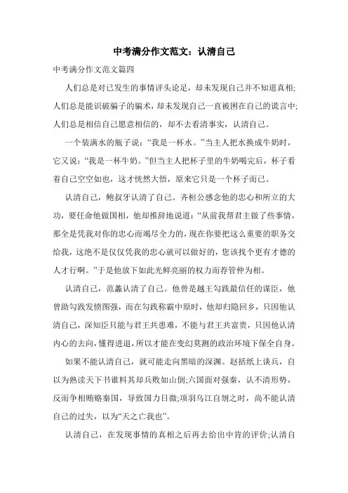 中考满分作文范文：认清自己.doc