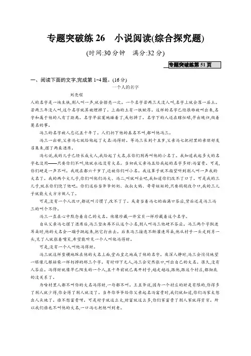 新高考语文突破 小说阅读(综合探究题)