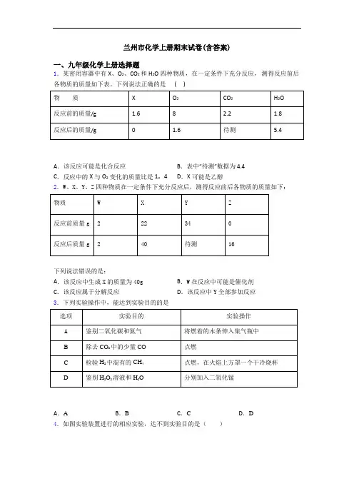 兰州市化学初三化学上册期末试卷(含答案)