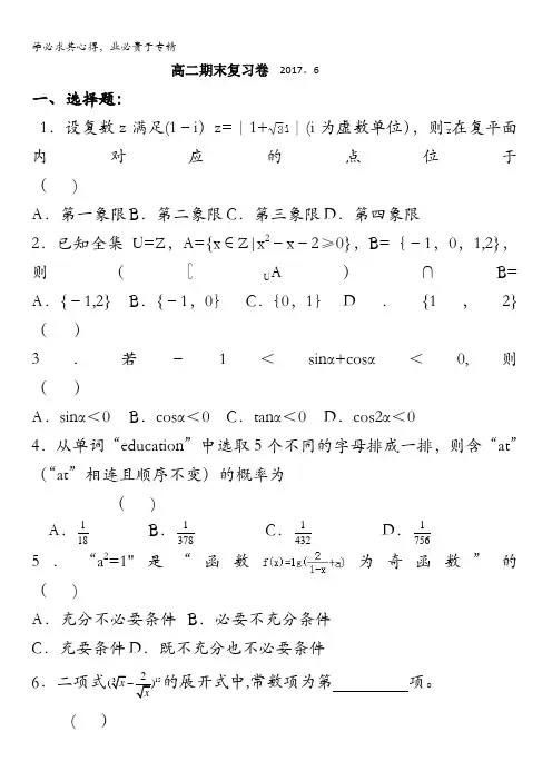 浙江省诸暨市牌头中学2016-2017学年高二下学期期末复习数学试题含答案