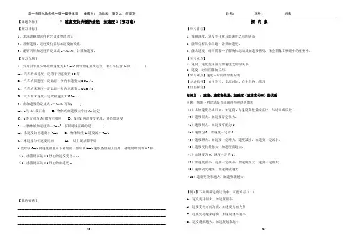 7.加速度2