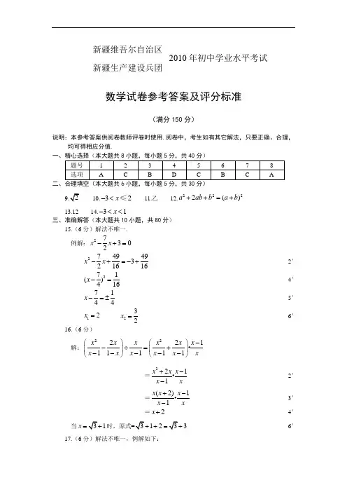 DA新疆建设兵团中考真题