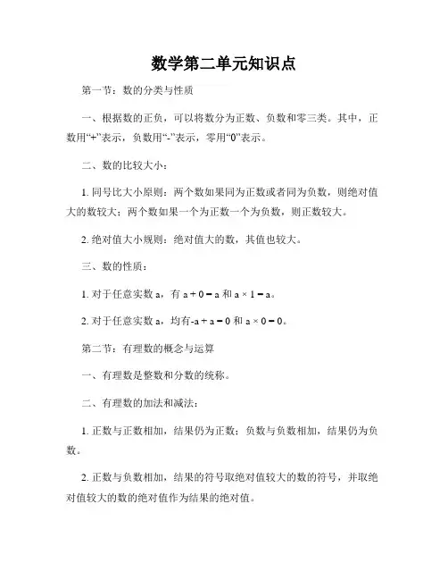 数学第二单元知识点