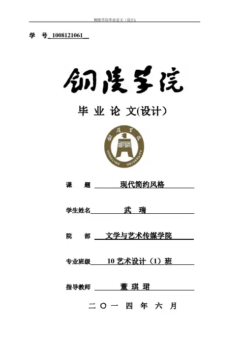 现代简约风格室内设计毕业论文