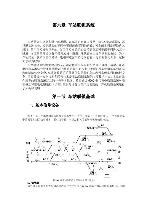 第六章车站联锁系统_铁路信号基础