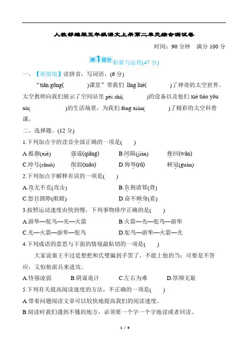 人教部编版五年级语文上册第二单元综合测试卷含答案