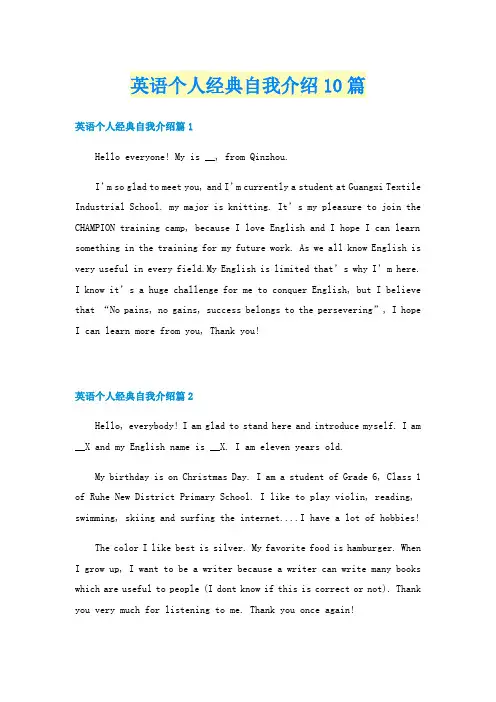 英语个人经典自我介绍10篇