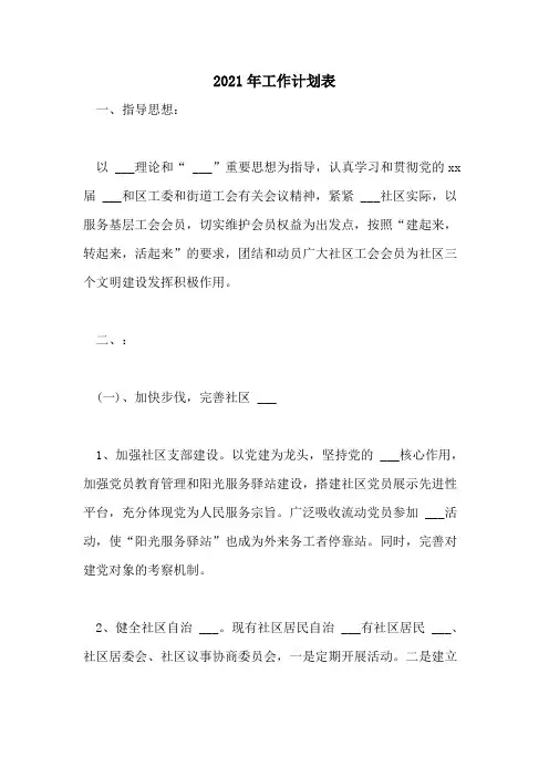 2021年工作计划表