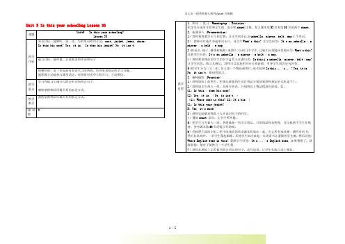 人教精通版五年级英语上册Unit5IsthisyourschoolbagLesson30教案