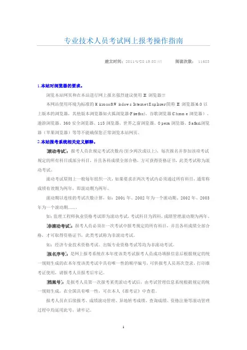 专业技术人员考试网上报考操作指南