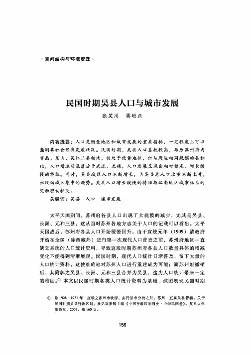 民国时期吴县人口与城市发展