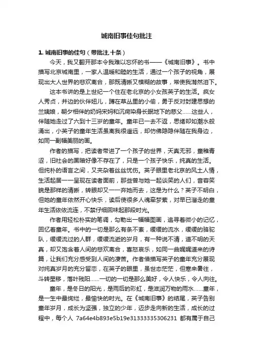 城南旧事佳句批注