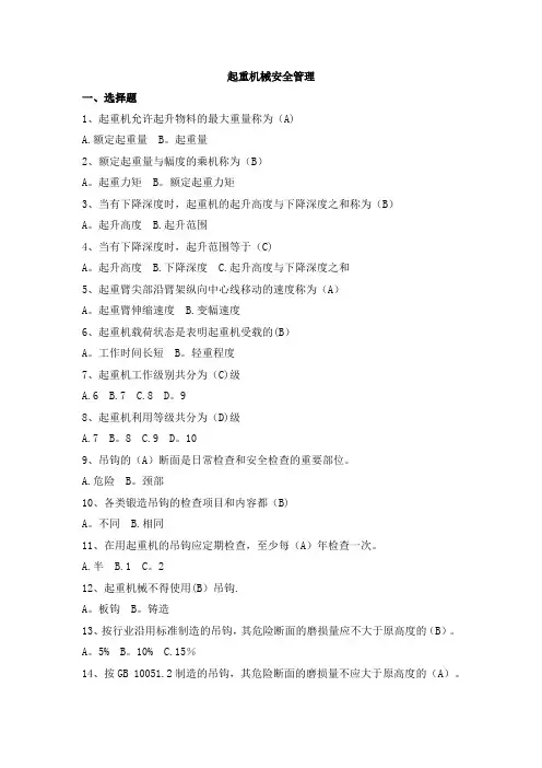 起重机械安全管理考试题