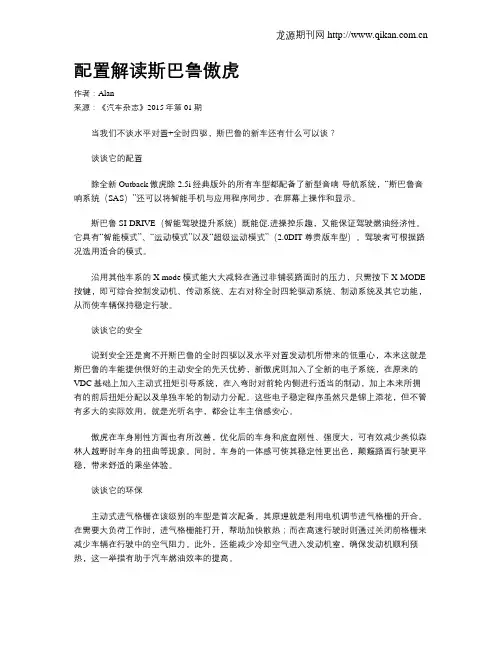 配置解读斯巴鲁傲虎