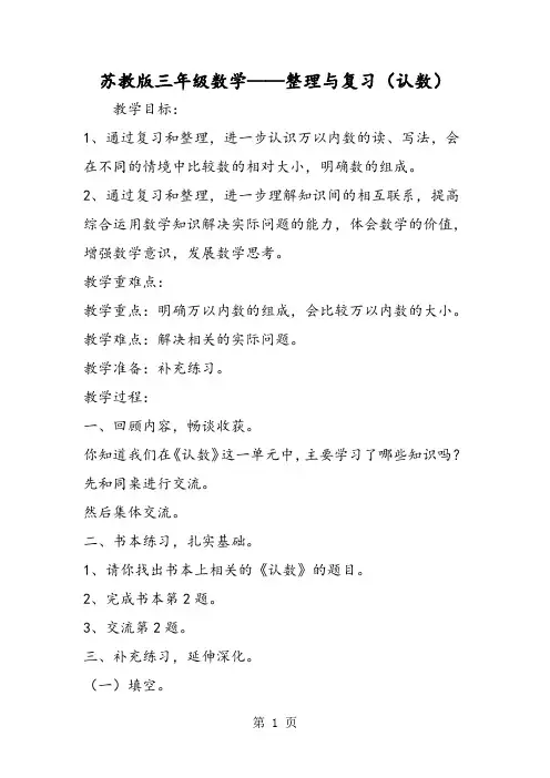 苏教版三年级数学整理与复习(认数)-最新学习文档