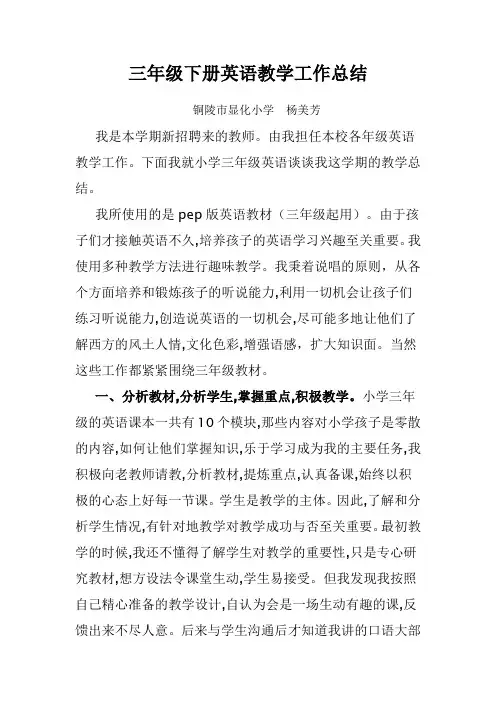 PEP小学三年级英语下册教学工作总结