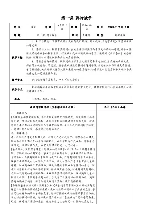 初中历史人教八年级上册 中国开始沦为半殖民地半封建社会 鸦片战争