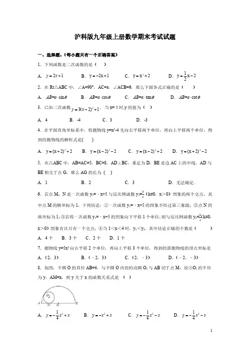 沪科版九年级上册数学期末考试试卷附答案详解