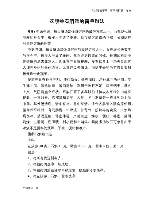 花旗参石斛汤的简单做法