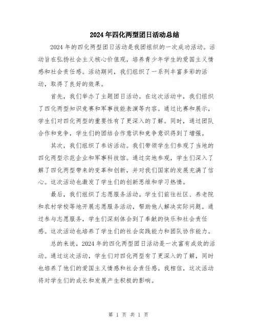 2024年四化两型团日活动总结