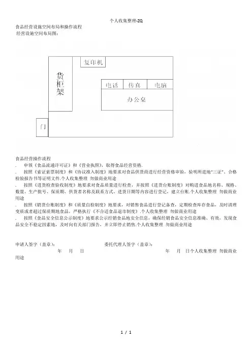 食品经营设施空间布局和操作流程