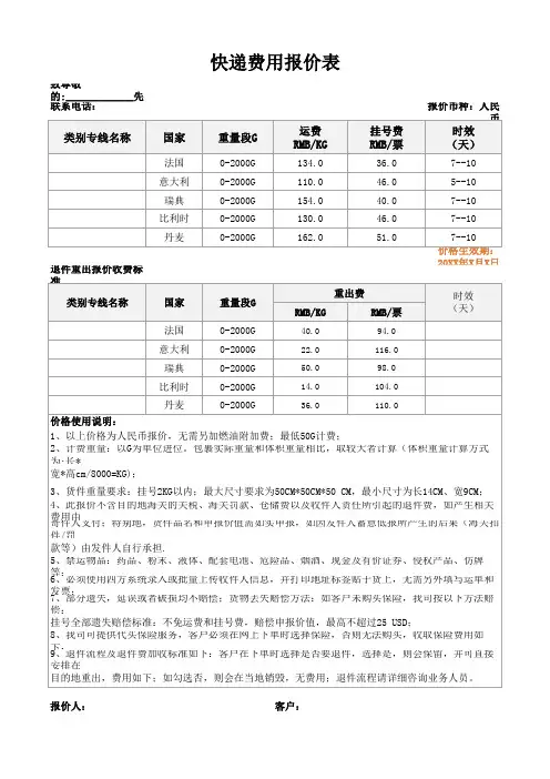 快递费用报价表
