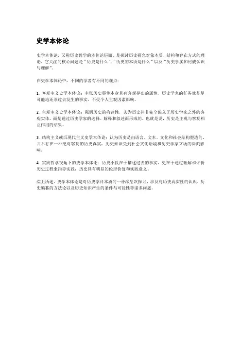 史学本体论