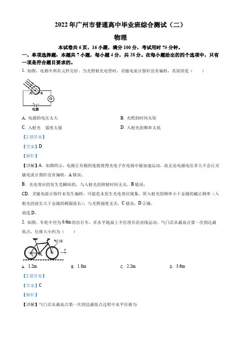 2022年广州市高三二模考试物理试卷答案详解