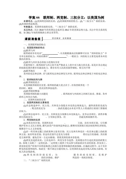 选修3 学案66 联邦制
