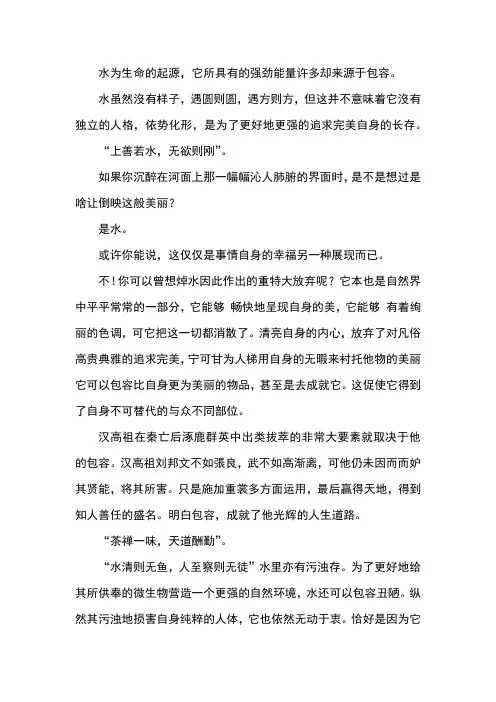 水的包容性的议论文