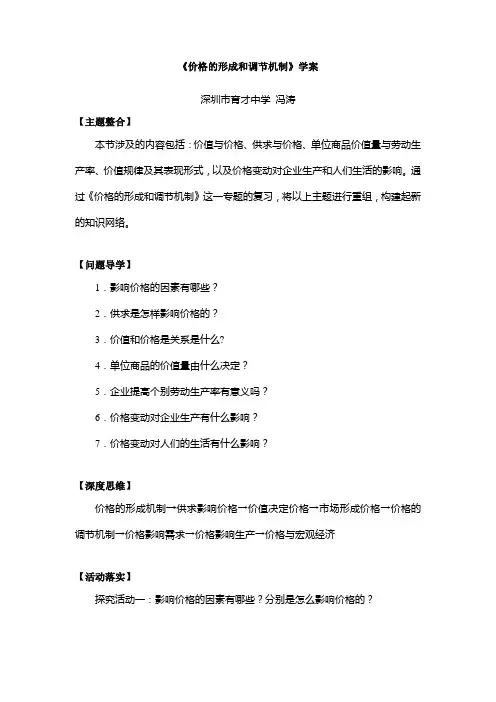 价格的形成和调节机制