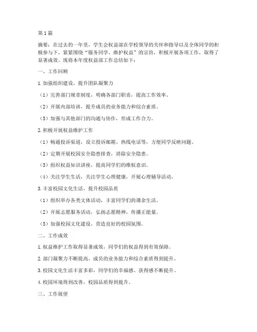 权益部负责工作总结范文(3篇)