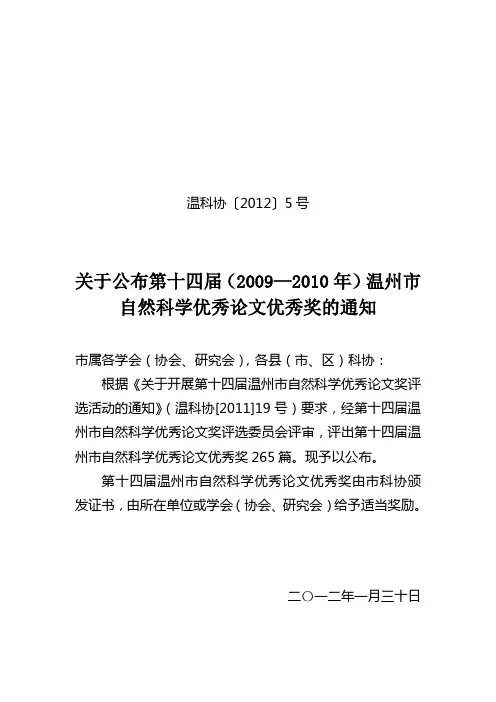 第十三届温州市自然科学优秀论文