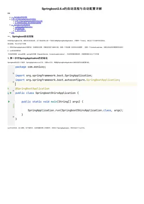 Springboot2.6.x的启动流程与自动配置详解