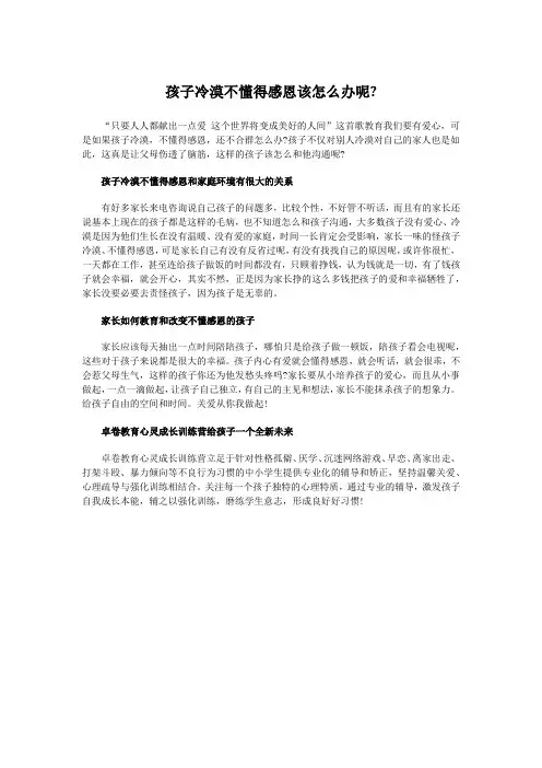 孩子冷漠不懂得感恩该怎么办呢