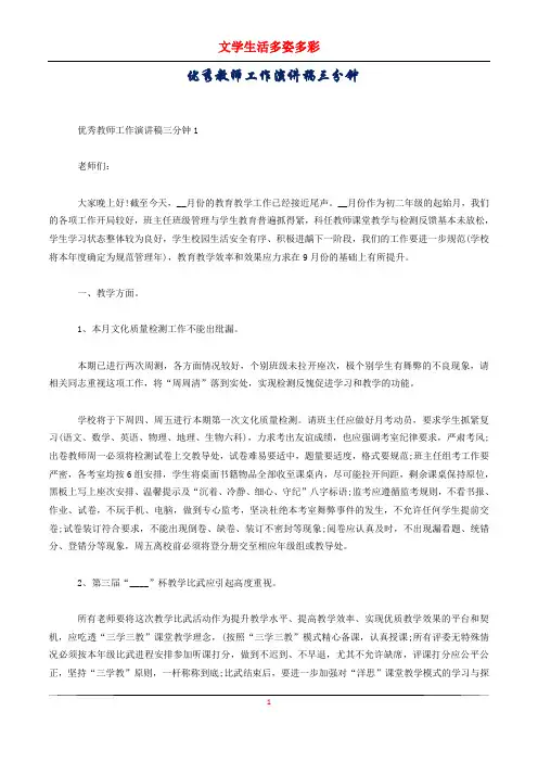 优秀教师工作演讲稿三分钟