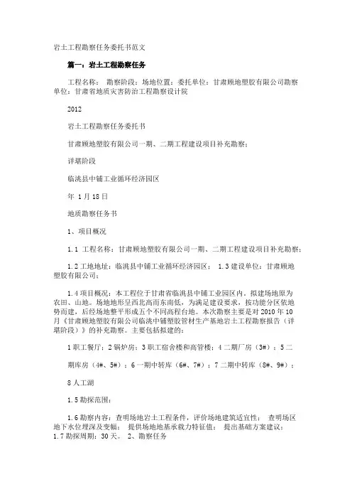 岩土工程勘察任务委托书