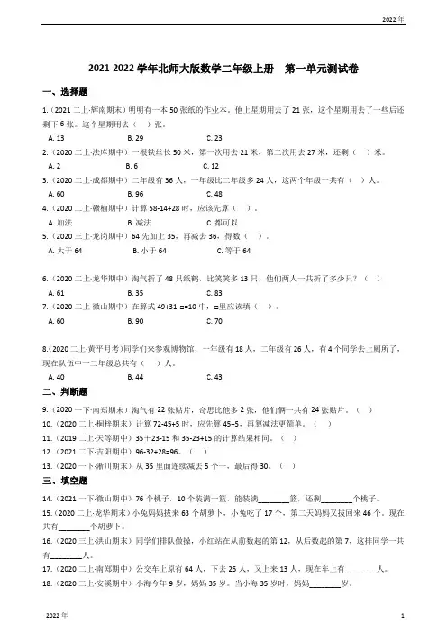 2022-2023学年北师大版数学二年级上册  第一单元测试卷