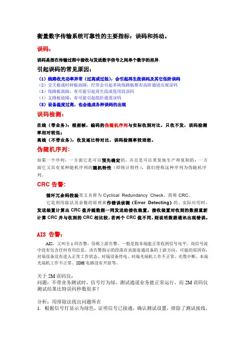 2M误码仪相关问题