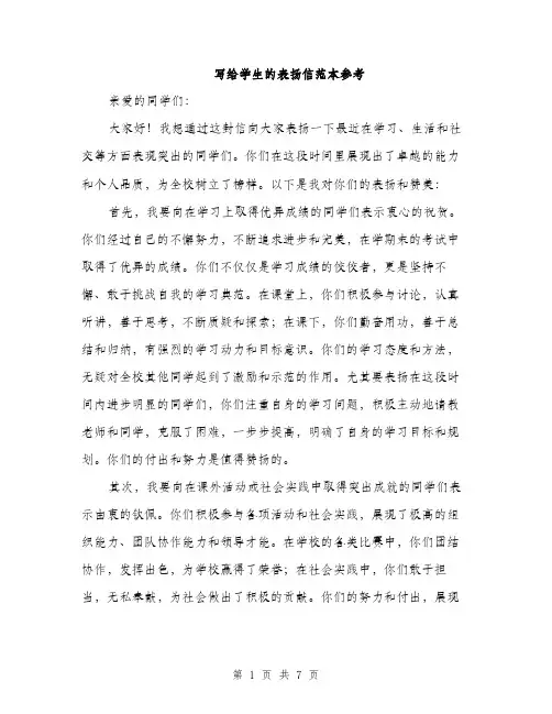 写给学生的表扬信范本参考（四篇）