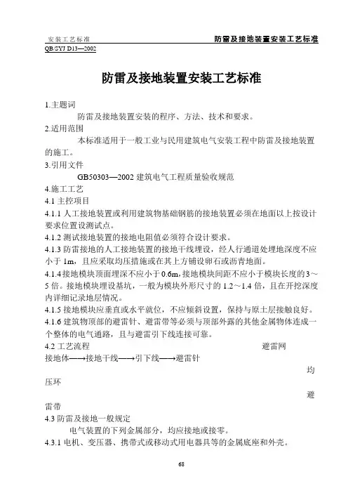 防雷及接地装置
