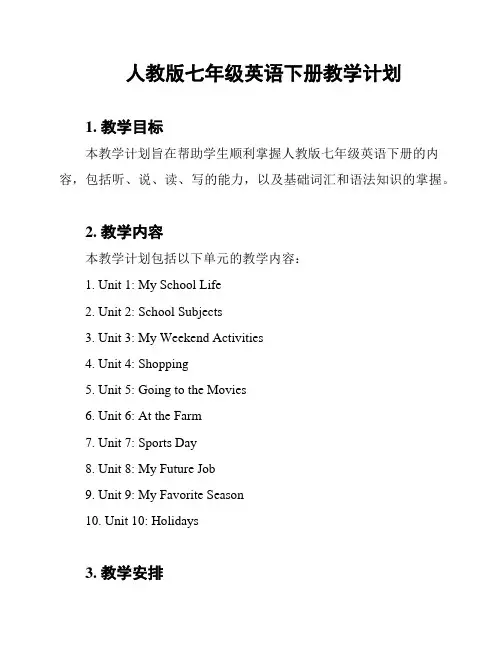 人教版七年级英语下册教学计划