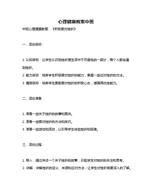 心理健康教案中班