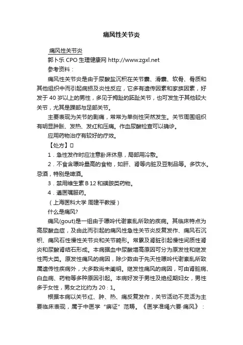 痛风性关节炎