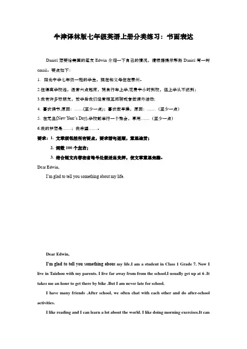 牛津译林版七年级英语上册分类练习：书面表达(含部分答案)