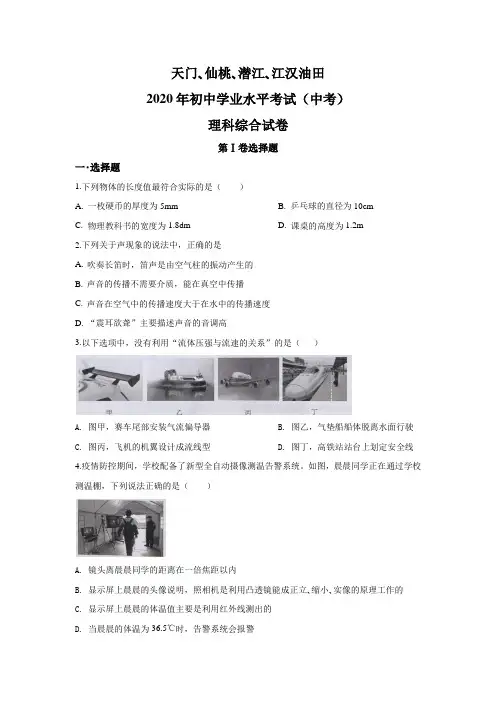 2020年湖北省天门市中考物理试题(解析版)