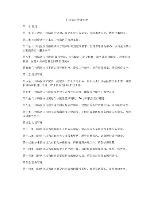 门诊病区管理制度