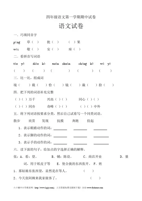 小学四年级上册语文期中考试试卷-直接打印