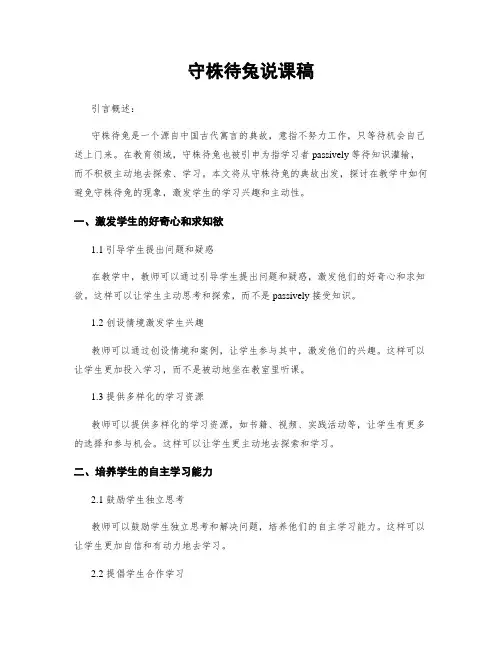守株待兔说课稿