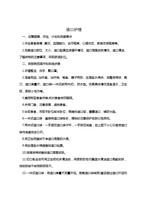 造口护理(护士学习使用)